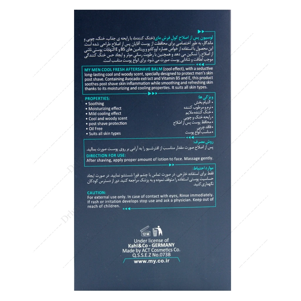 قیمت و خرید لوسیون پس از اصلاح کول فرش مای 100 میلی لیتر